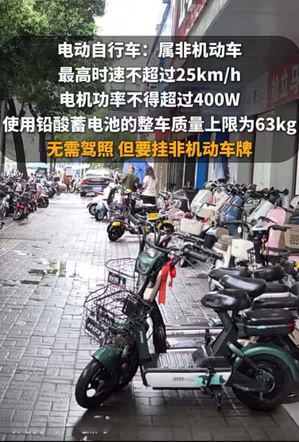 电动车新规2